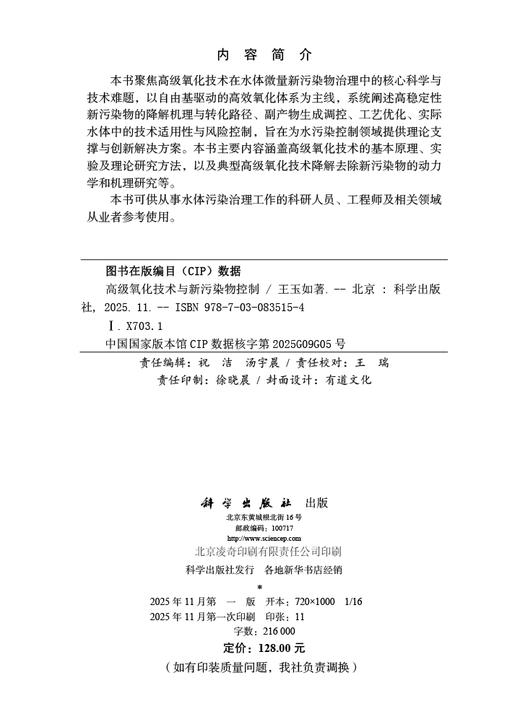 高级氧化技术与新污染物控制 商品图2