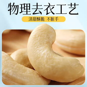 华味亨原味腰果仁450g/罐去衣无添加坚果炒货越南年货团购休闲零食 /休闲食品 /坚果炒货 /腰果 商品图3