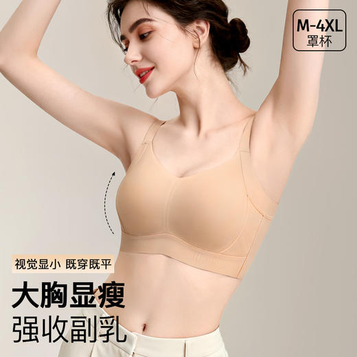 D1-【B-D杯】【温感负离子 温感变色 加高侧翼收副乳】【强收副乳大胸显瘦】润微高质大码显小聚拢防下垂调整型薄款内衣文胸  春沐珊瑚/心语珊瑚 商品图6