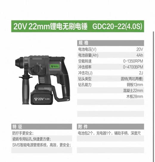 【HDXK】公牛GDC20-22S（4.0S)锂电无刷电锤 1台 商品图2