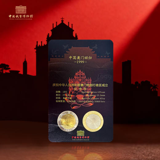 【中钱博】中华大团圆澳门纪念币装帧卡 商品图3