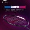 李宁Lining雷霆BIGBANG羽毛球拍高弹性碳纤维超轻进攻型单拍AYPU049 商品缩略图2