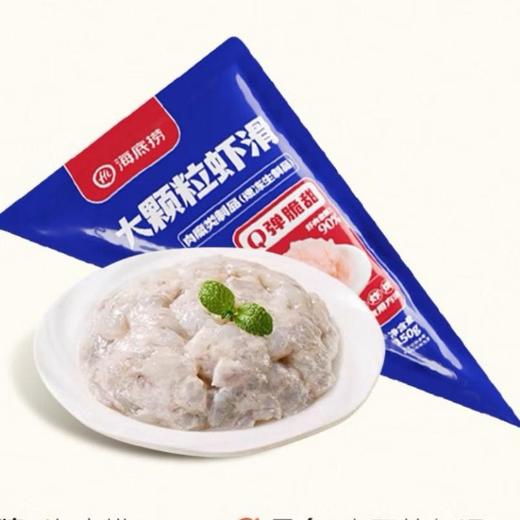 海底捞大颗粒虾滑150g 商品图0