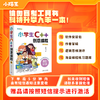 小学生C++创意编程零基础入门 商品缩略图0