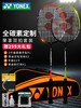 YONEX尤尼克斯羽毛球拍yy碳素超轻耐打进攻双拍ARC5ICR 商品缩略图4