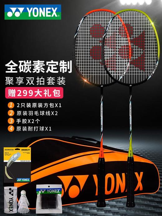 YONEX尤尼克斯羽毛球拍yy碳素超轻耐打进攻双拍ARC5ICR 商品图4
