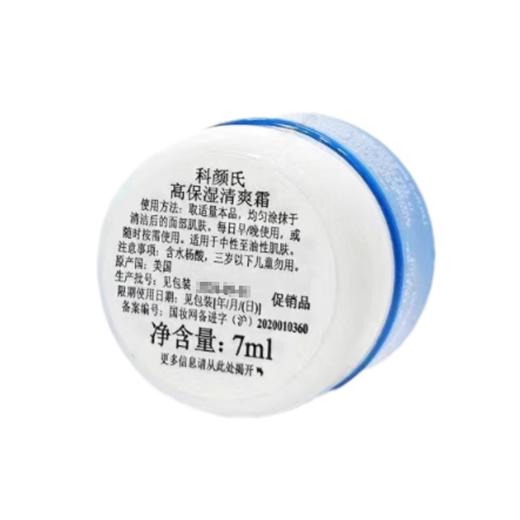 科颜氏7ml高保湿面霜 商品图1