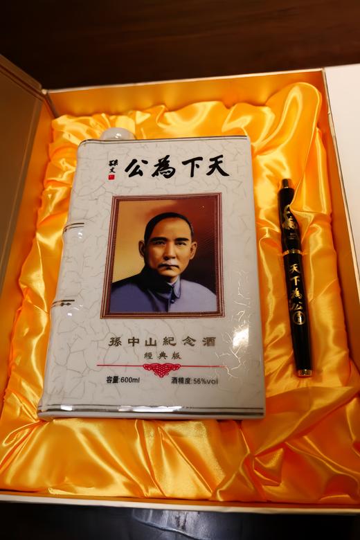 自营（耀金台）-台湾经典白酒尚岛孙中山纪念酒56°（天下为公）新款  600ml/瓶 商品图2