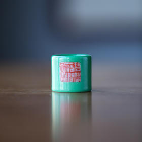 【曰何】 苔绿印章盖置（碧桃花落涧泉）