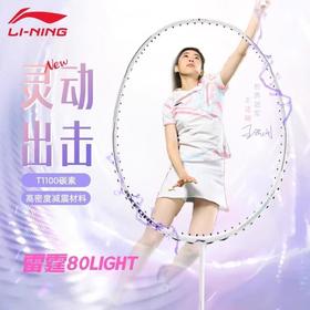 李宁Lining雷霆80Light 羽毛球拍女生 王适娴同款全碳素纤维超轻比赛拍
