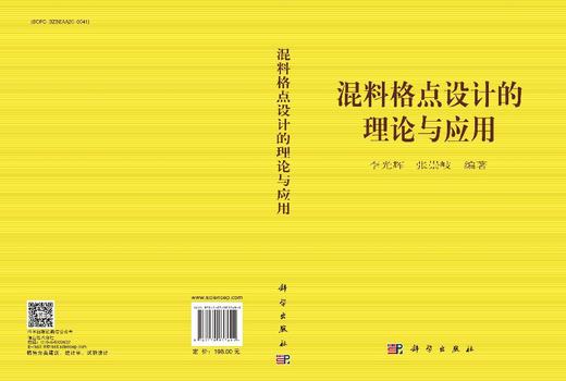 混料格点设计的理论与应用 商品图3