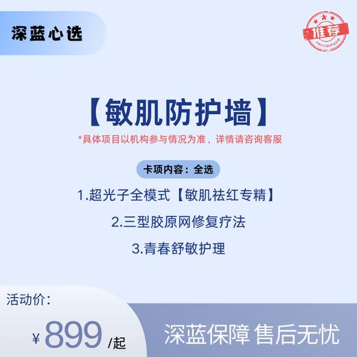 【春日焕新】敏肌防护墙【全网买贵退差，七天无理由退换，假一罚三】 商品图0