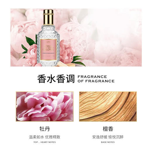 4711爽露牡丹檀香香型古龙水 50ml 有效期至28-9 商品图3
