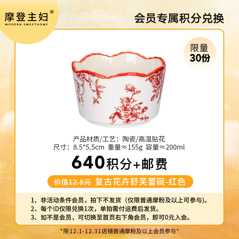【会员积分兑换专享】复古花卉舒芙蕾碗-红色（拍此链接不发货）