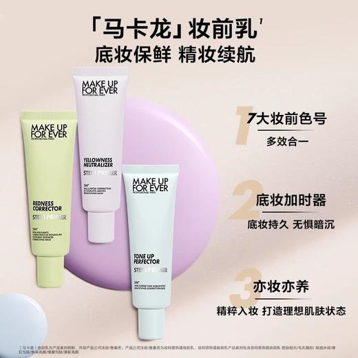 TJ3548752174374 玫珂菲MAKE UP FOR EVER 玫珂菲饰底妆前乳 修红匀肤清新亮颜送女友礼物 商品图3