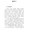素问（中医非物质文化遗产临床经典名著）佚名 可供中医院校师生 中医工作者及广大中医爱好者阅读9787521455656中国医药科技出版社 商品缩略图4
