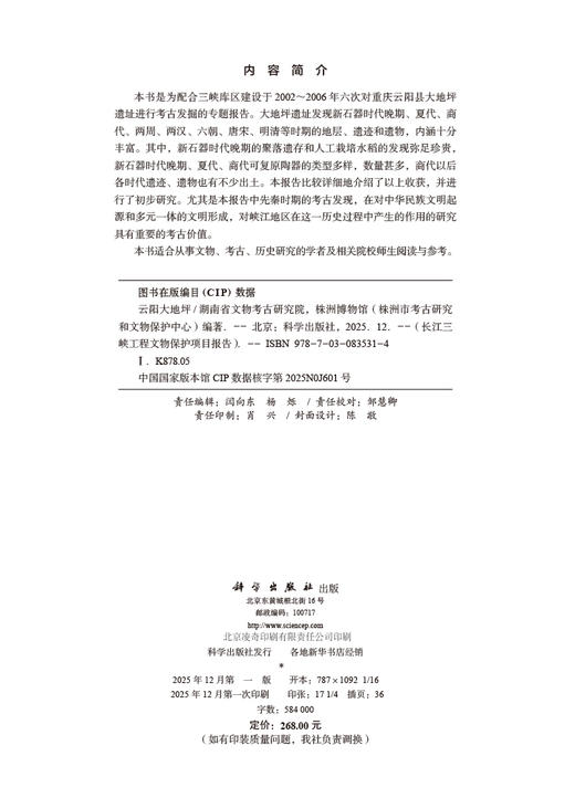 云阳大地坪 商品图2