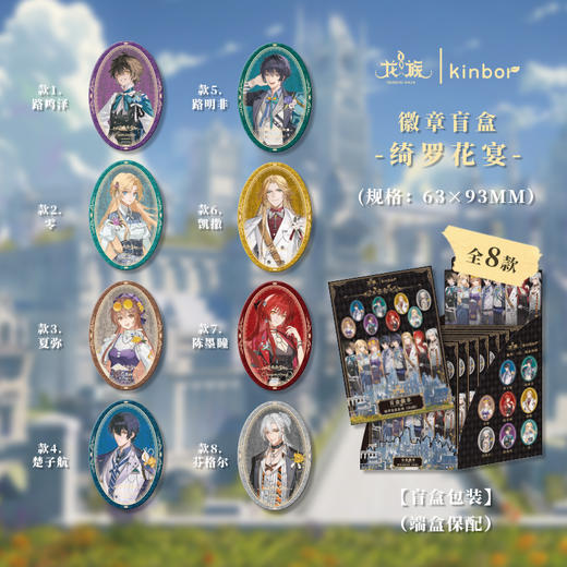 【单抽】盲盒徽章-绮罗花宴-龙族 商品图1