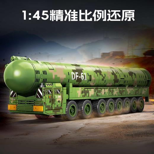 【新品】森宝积木东风61洲际导弹拼搭积木军事模型拼装玩具男礼物 商品图1