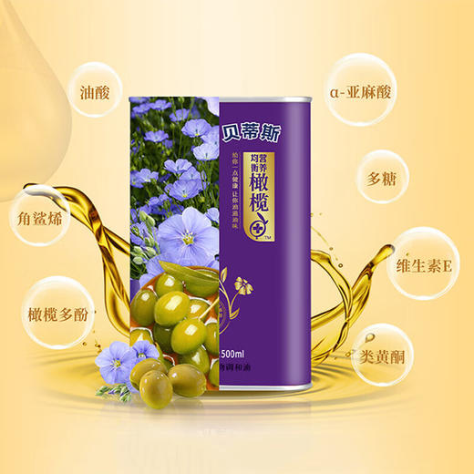贝蒂斯橄榄亚麻籽油500ml 商品图2