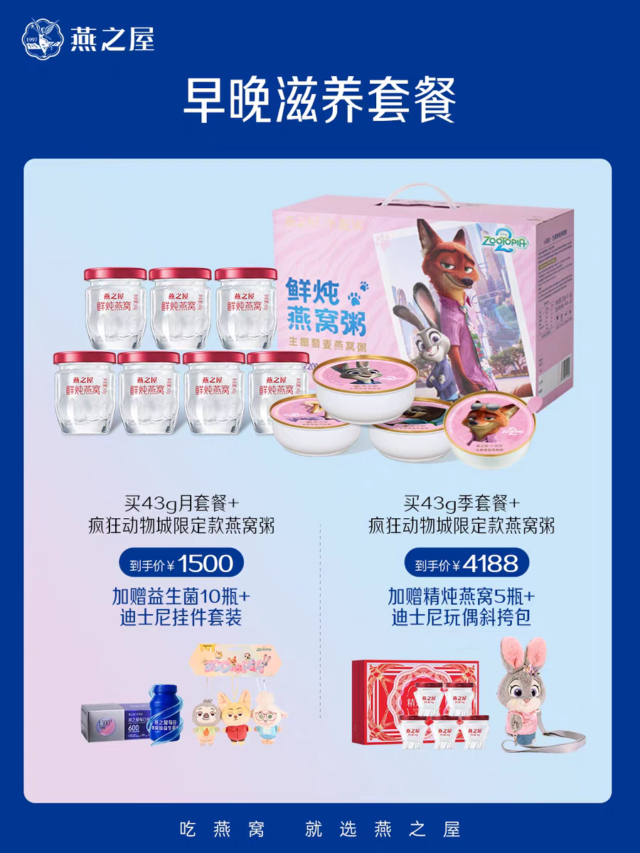 【早晚滋养套餐】燕之屋鲜炖燕窝43g*28瓶+生椰藜麦燕窝粥200g×6（疯狂动物城限定款）【顺丰速递｜每周1盒｜1盒7瓶】