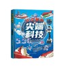 3D立体-小小军迷酷爱武器尖端科技 商品缩略图0