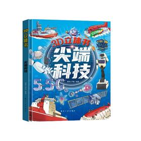 3D立体-小小军迷酷爱武器尖端科技
