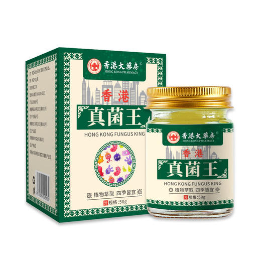 香港大药房真菌王臭气痒脚护理皮肤瘙痒止痒膏50g/盒 商品图3