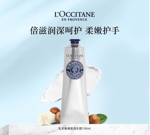 3253581767856 欧舒丹L'OCCITANE 欧舒丹乳木果绵密润手霜足霜150ML秋冬保湿滋润 商品图0