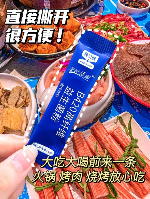 🌈【英贝健B420益生菌粉】抗肥胖专利·超燃活菌🔥重磅添加❸大脂肪相关专利菌💥都是抗肥胖专利的菌株❗️ 让你感受小尺码的快乐～  商品图3