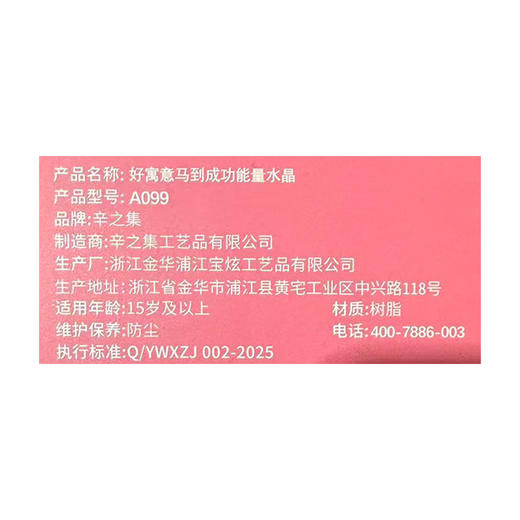 马到成功能量水晶盲盒玩具-纪念日百货门店同款167999901 商品图4