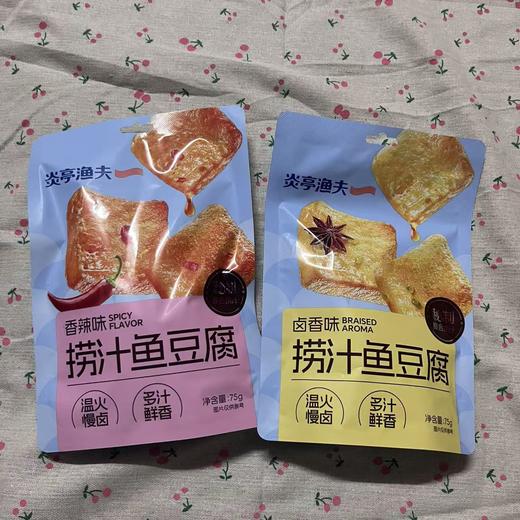 炎亭渔夫捞汁鱼豆腐75g（口味随机发） 商品图0