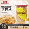 美珍香金丝王（猪肉丝）250g保留肉质纤维有嚼劲佐餐拌粥寿司零食 商品缩略图0