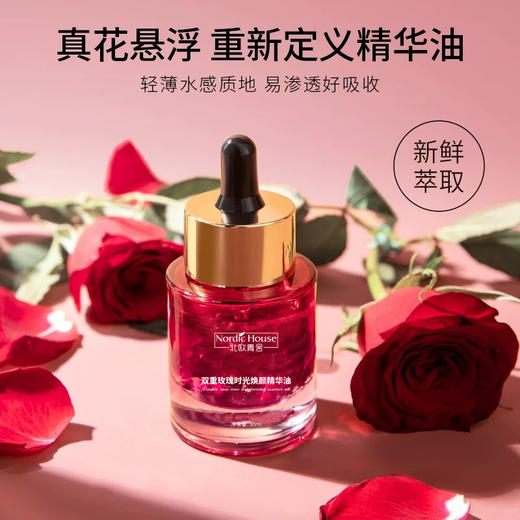 【69元到手3瓶】NORDIC HOUSE 鲜萃玫瑰面部精华油 | 30ml/瓶 舒润不粘腻 温和不刺激 商品图5