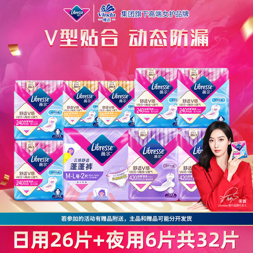 Libresse薇尔舒适V感日夜组套共32片 V型贴合 动态防漏 商品图0