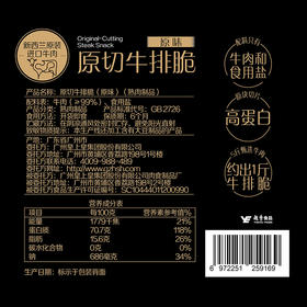 【皇上皇】原切牛排脆 108g （原味）