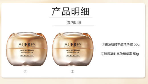 6903966545082 欧珀莱AUPRES 【囤货100g】臻源冻龄2.0抗皱补水保湿面霜双支装【50g*2】 商品图2