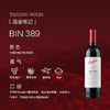 奔富(Penfolds)Bin389赤霞珠设拉子干红葡萄酒裸瓶木塞750ml 澳洲原产【保税进口】 商品缩略图2