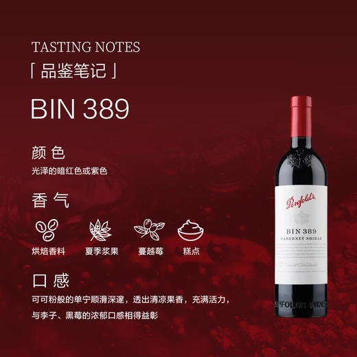 奔富(Penfolds)Bin389赤霞珠设拉子干红葡萄酒裸瓶木塞750ml 澳洲原产【保税进口】 商品图2