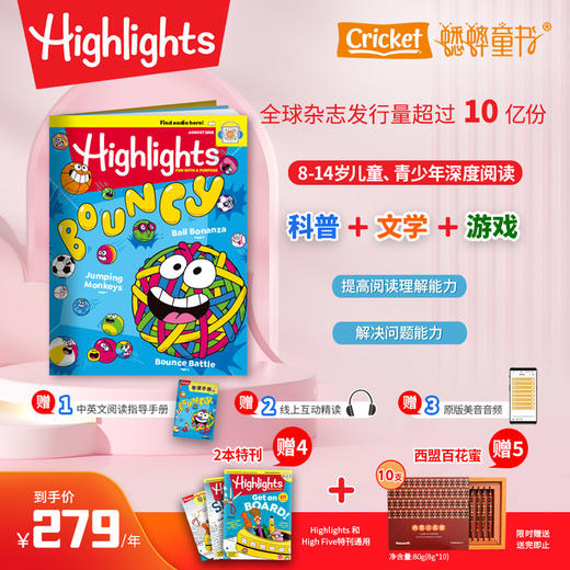 《Highlights》《Highfive》美国原版儿童杂志【2025年不支持点读】 商品图1