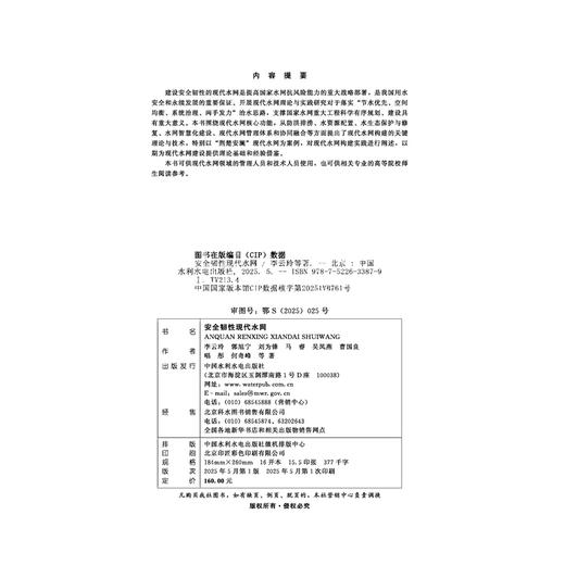 安全韧性现代水网 商品图2