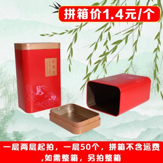 见山【红. 二两半铁观音】1.4元1个.一层50个.拼箱不包邮【此价格是拼箱价】 商品图2