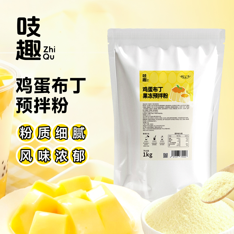 吱趣鸡蛋布丁粉 风味预拌粉 1KG/包