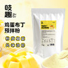 吱趣鸡蛋布丁粉 风味预拌粉 1KG/包 商品缩略图0