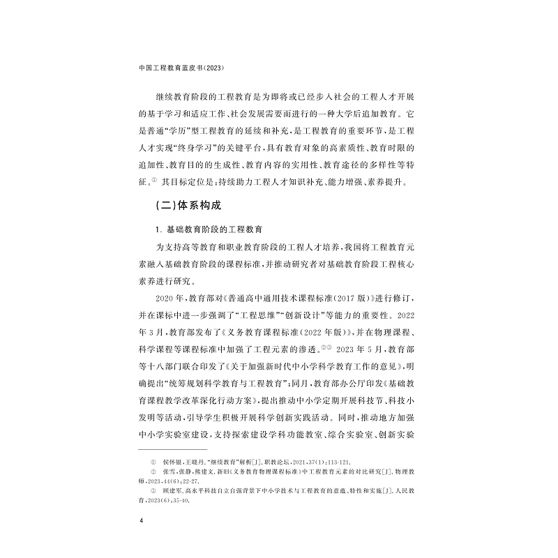 试读PDF-9787308269421(1-1)-中国工程教育蓝皮书(2023)_013.jpg