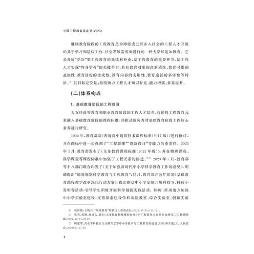 中国工程教育蓝皮书（2023）/叶民 主编/浙江大学出版社 商品图4
