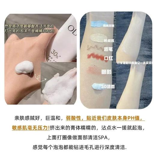 OLAY玉兰油30氨基酸表活洁面乳洗面奶 男女清洁毛孔卸妆保湿舒缓 商品图6