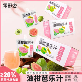 【零形态】油柑芭乐汁 油柑微涩转甘+芭乐清甜软糯 一口喝到东南亚果园的味道