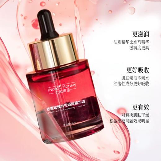 【69元到手3瓶】NORDIC HOUSE 鲜萃玫瑰面部精华油 | 30ml/瓶 舒润不粘腻 温和不刺激 商品图1