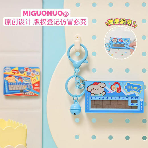 掌上电子音乐钢琴钥匙扣-纪念日百货门店同款167293351 商品图1